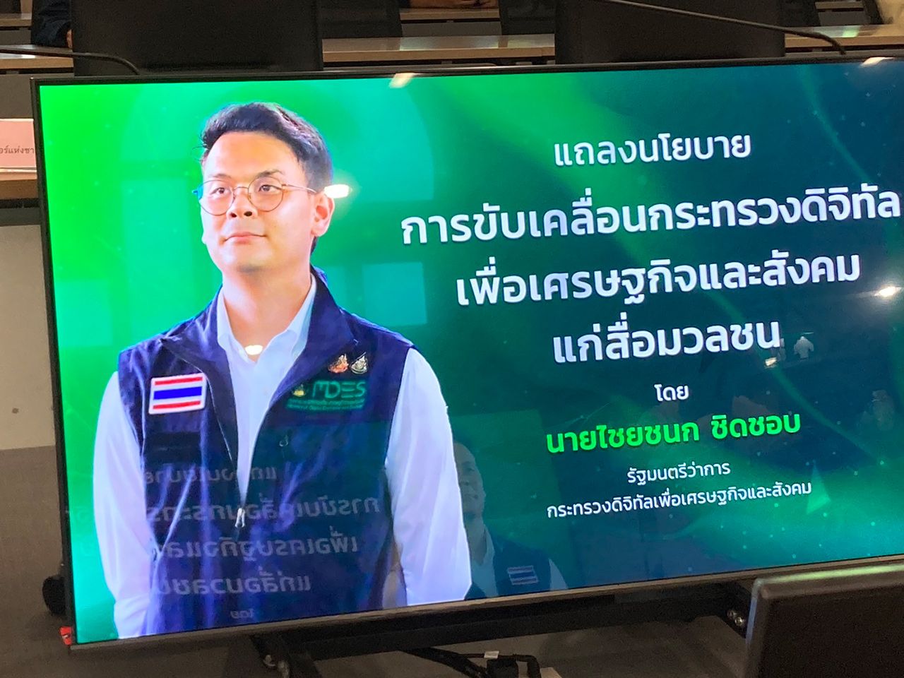 “差查瑛” 宣布数字经济与社会部解决四大紧急问题，强调采用透明可审查的方法