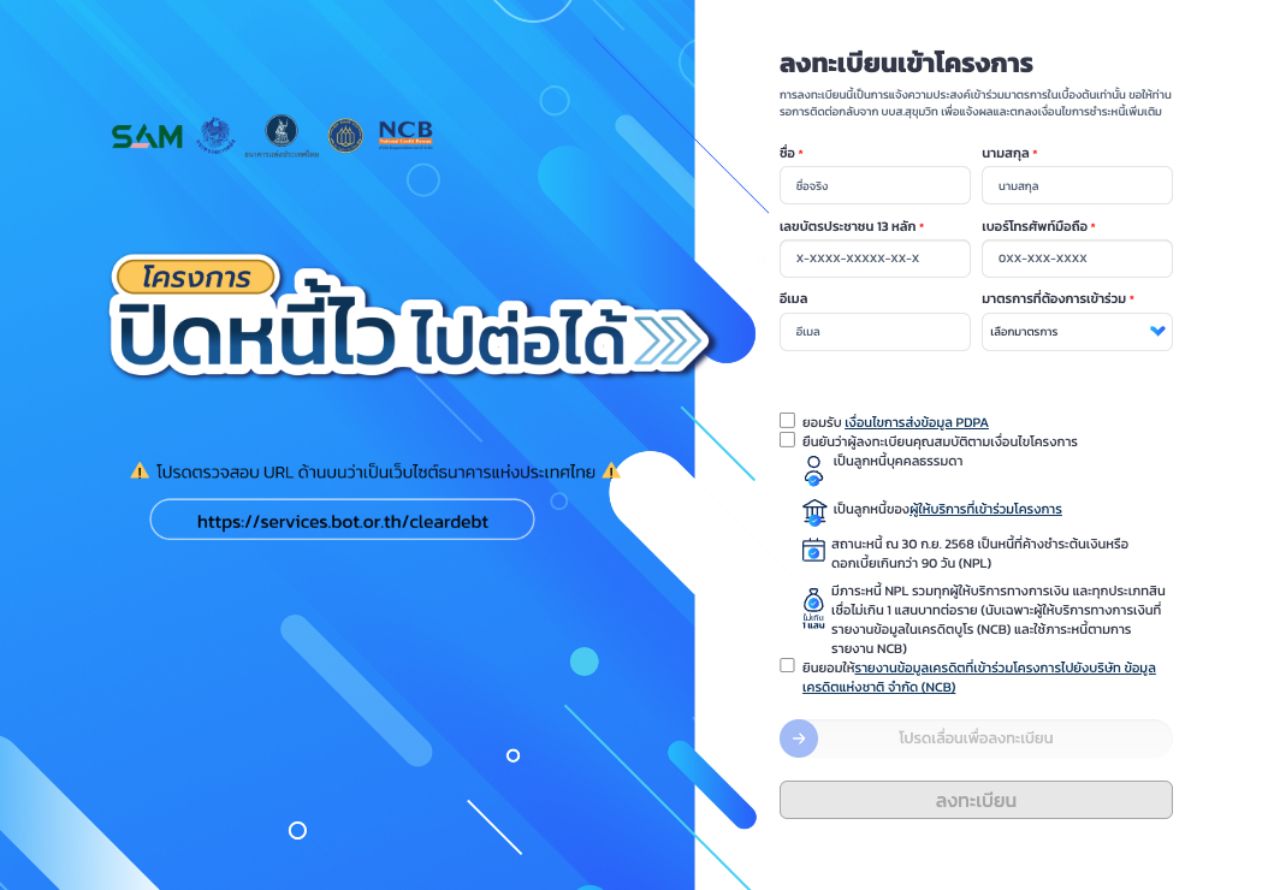 注册“快速清债，迈向未来” 查看资格和条件 参与项目的合格标准