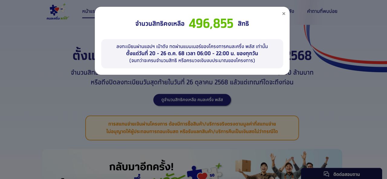 检查“半付计划+”权限，www.คนละครึ่งพลัส.com最新剩余近50万权益