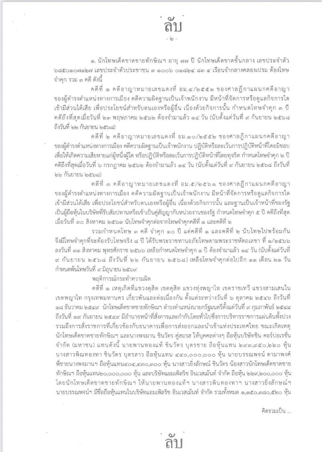 揭开“塔维”亲签文件，驳回“他信”特赦请求的秘密文件