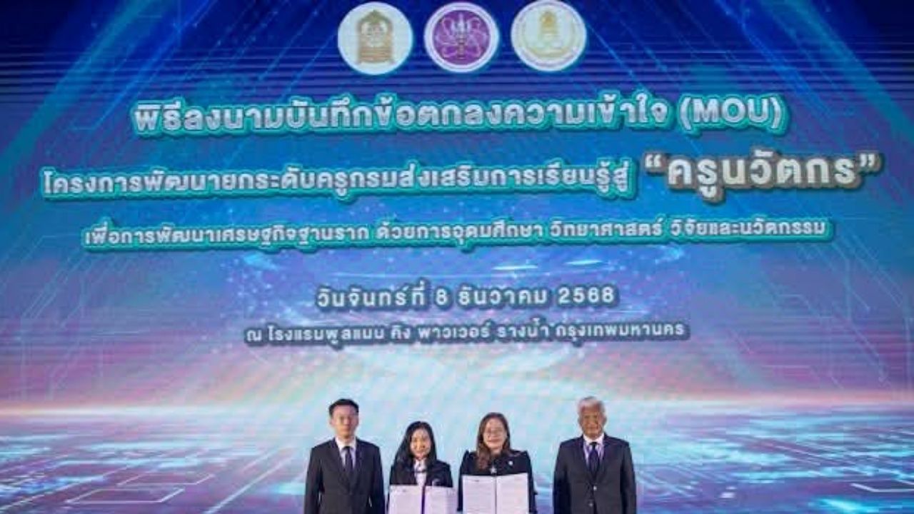 泰国高教部与学习促进局合作，提升教师为“创新教师”