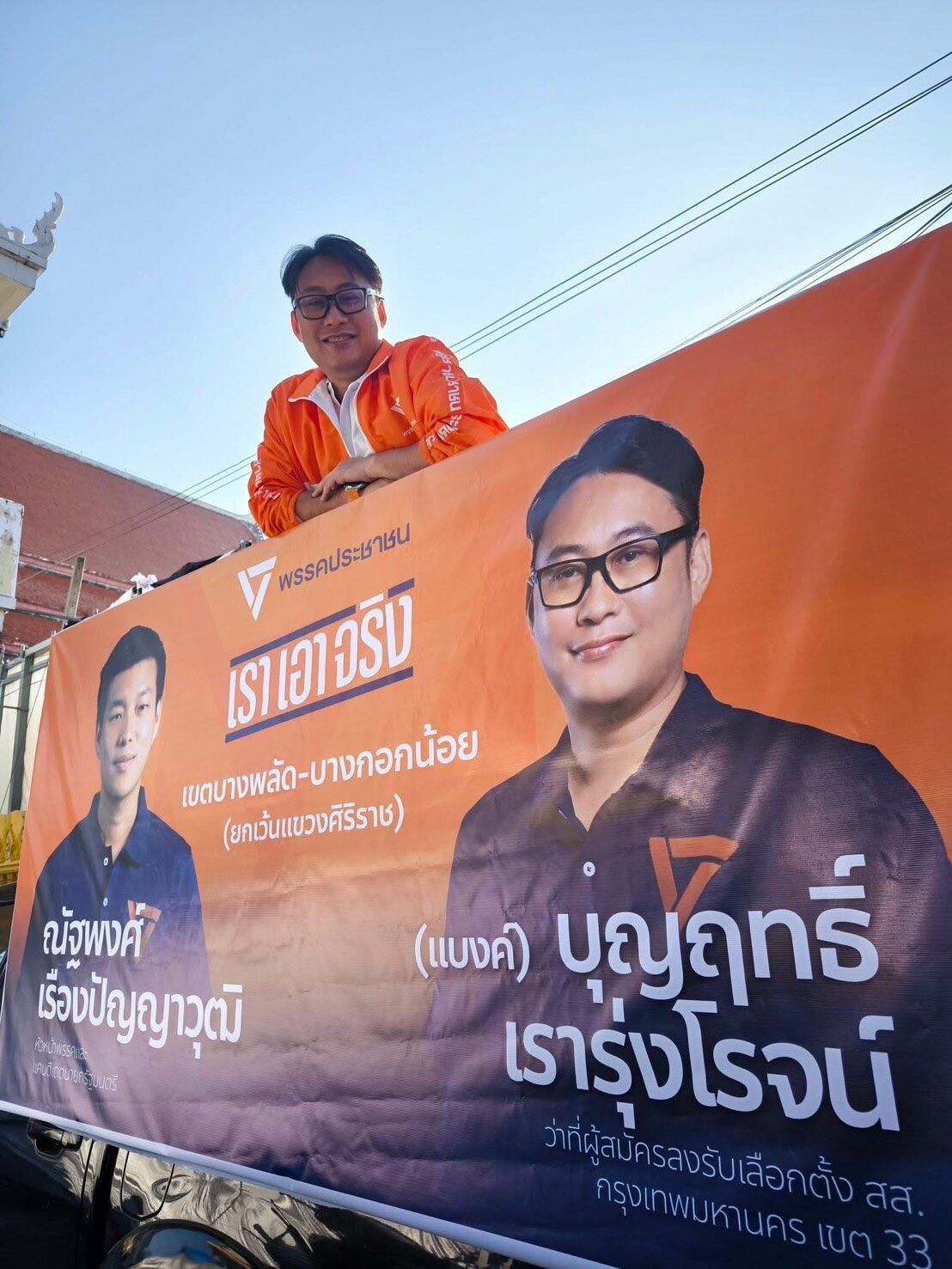 บุญฤทธิ์ เรารุ่งโรจน์:曼谷国会选举者因洗钱案被通缉