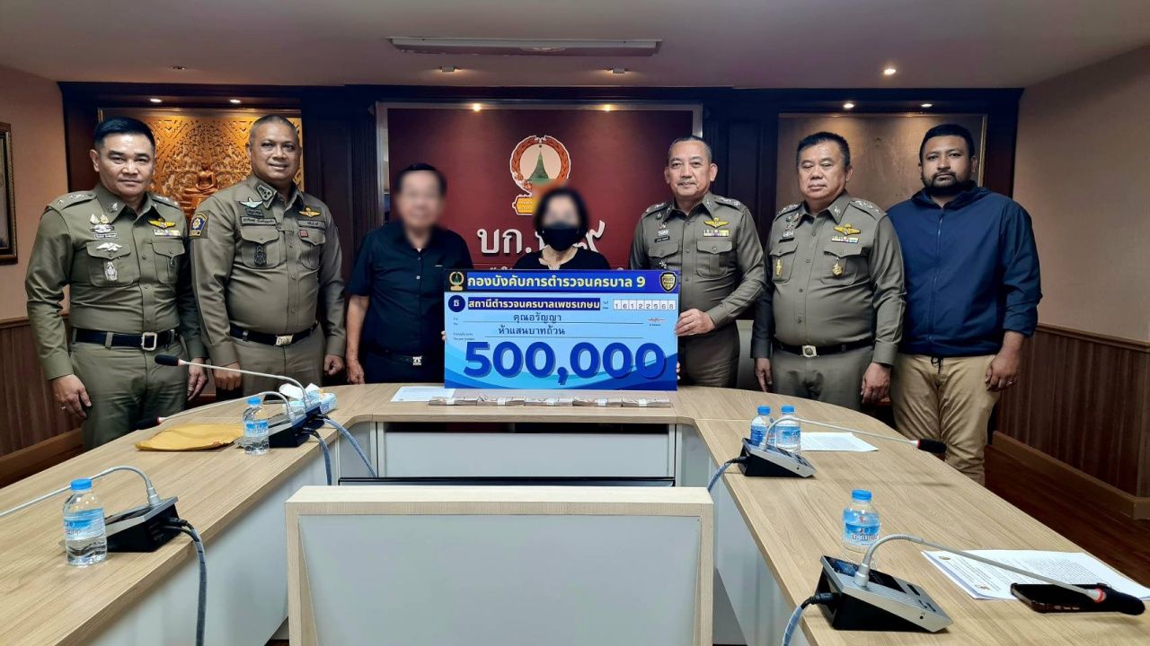 Pechkasem警察缴获“灰色中国帮”资金,返还受害者50万泰铢