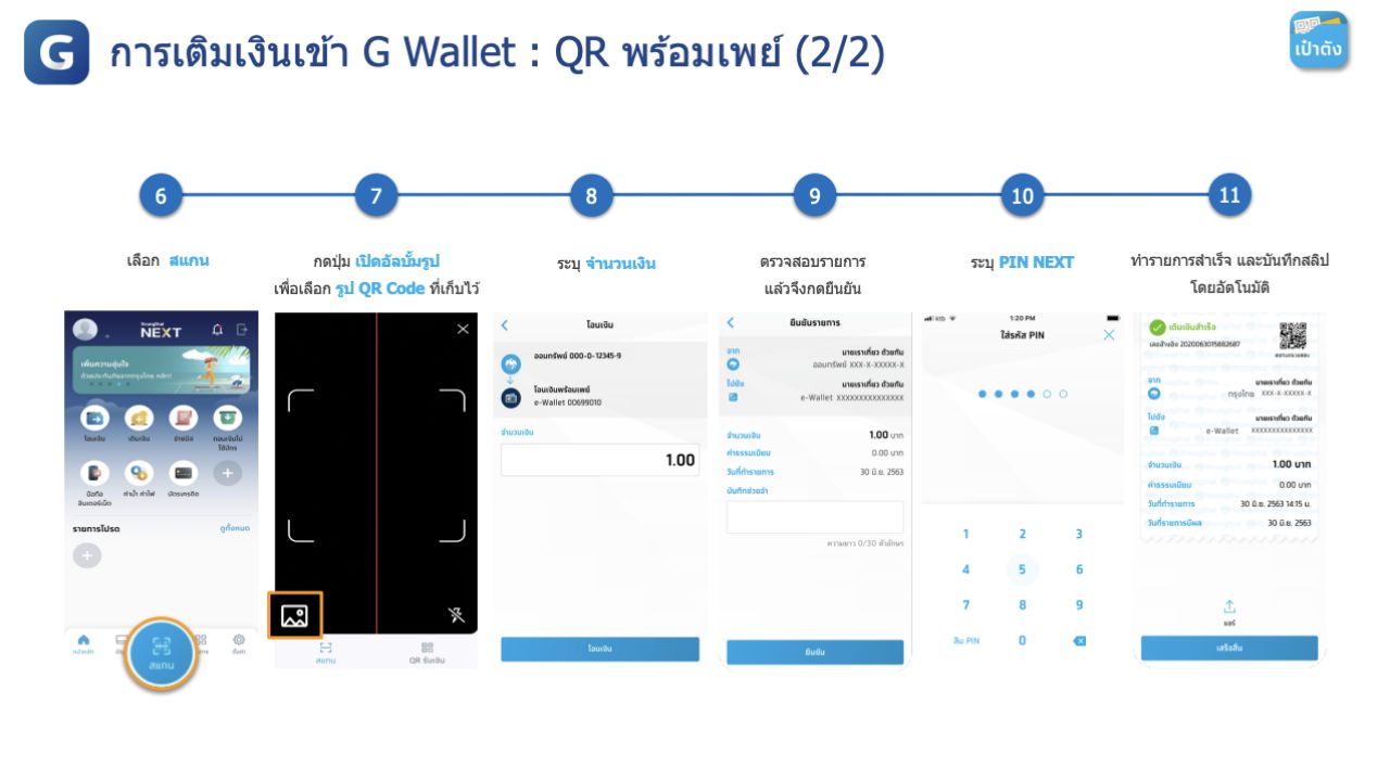 4 种方式向 G Wallet 充值以使用“半人加”权限通过 'Pao Tang' 应用