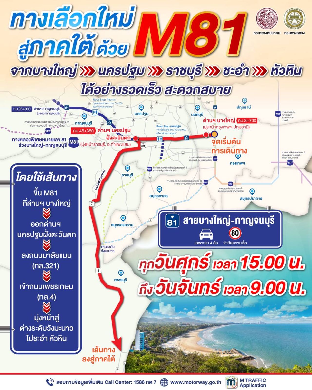 M81高速公路免费试运行 邦艾至甘烹碧 每周五至周一 具体时间