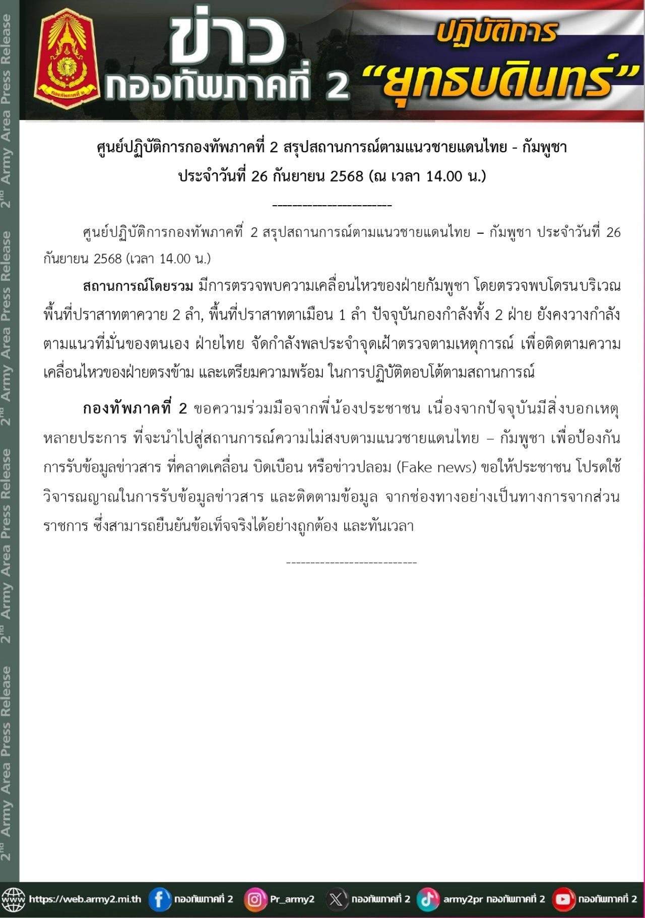 第2军区发现无人机在塔奎遗址和塔梅恩遗址上空