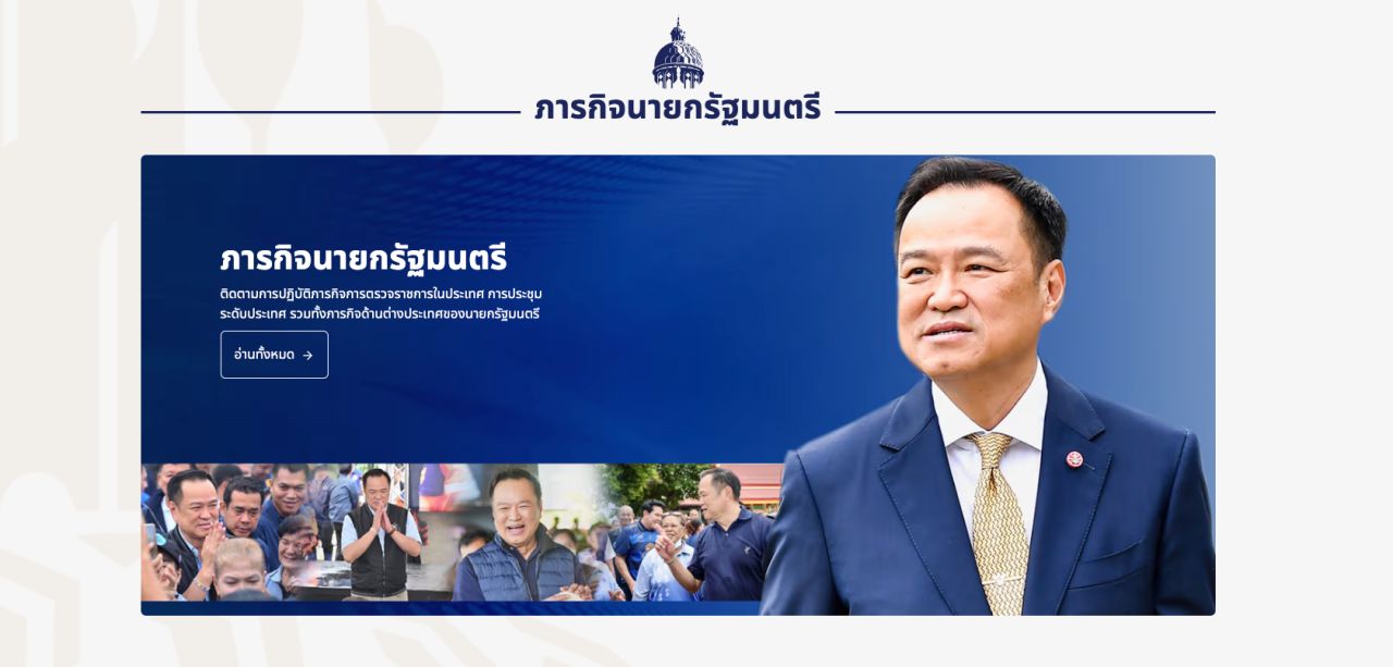 “西里蓬” 表示政府网站改版为蓝色调，迎接“阿努廷”政府