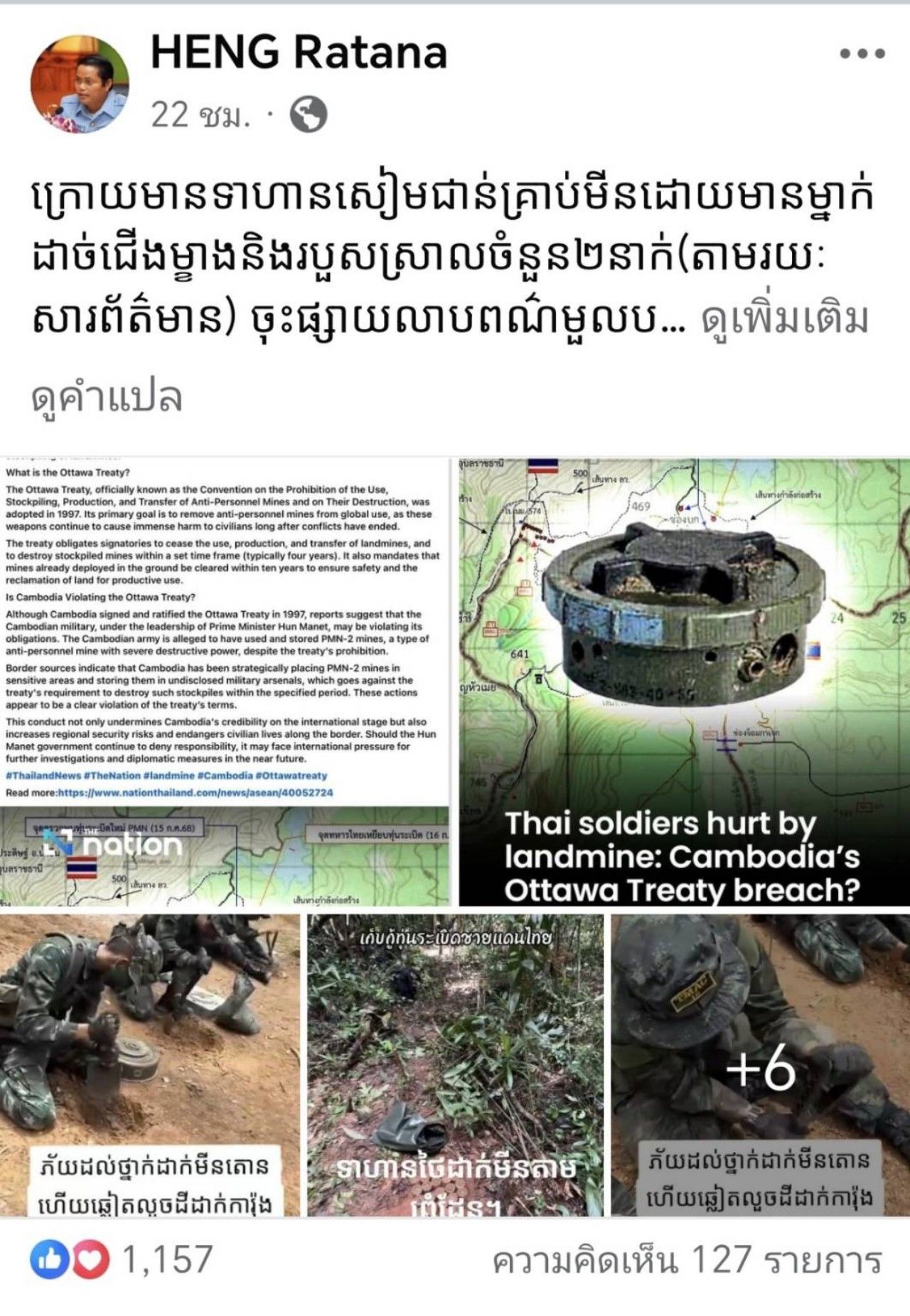 泰国陆军指责柬埔寨散布虚假信息，强调从未使用PMN-2地雷