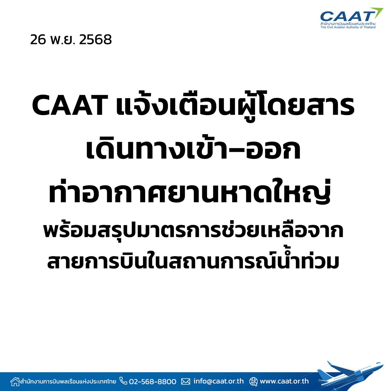 警告!“合艾机场”乘客请在出发前检查航班 航空公司开始取消航班