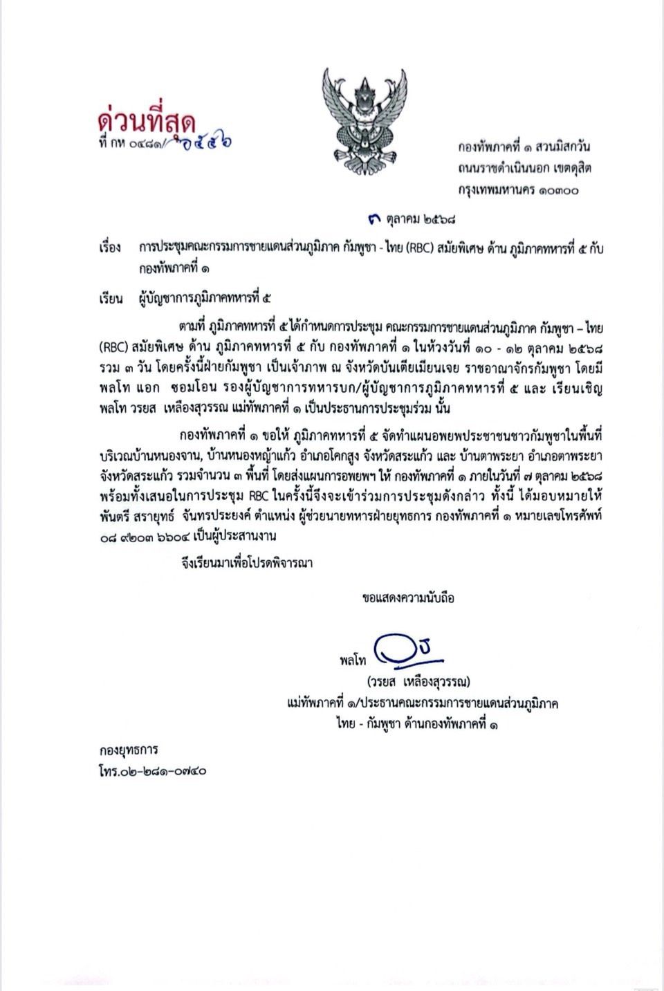 第一地区司令部命令在10月7日之前制定柬埔寨人民疏散计划