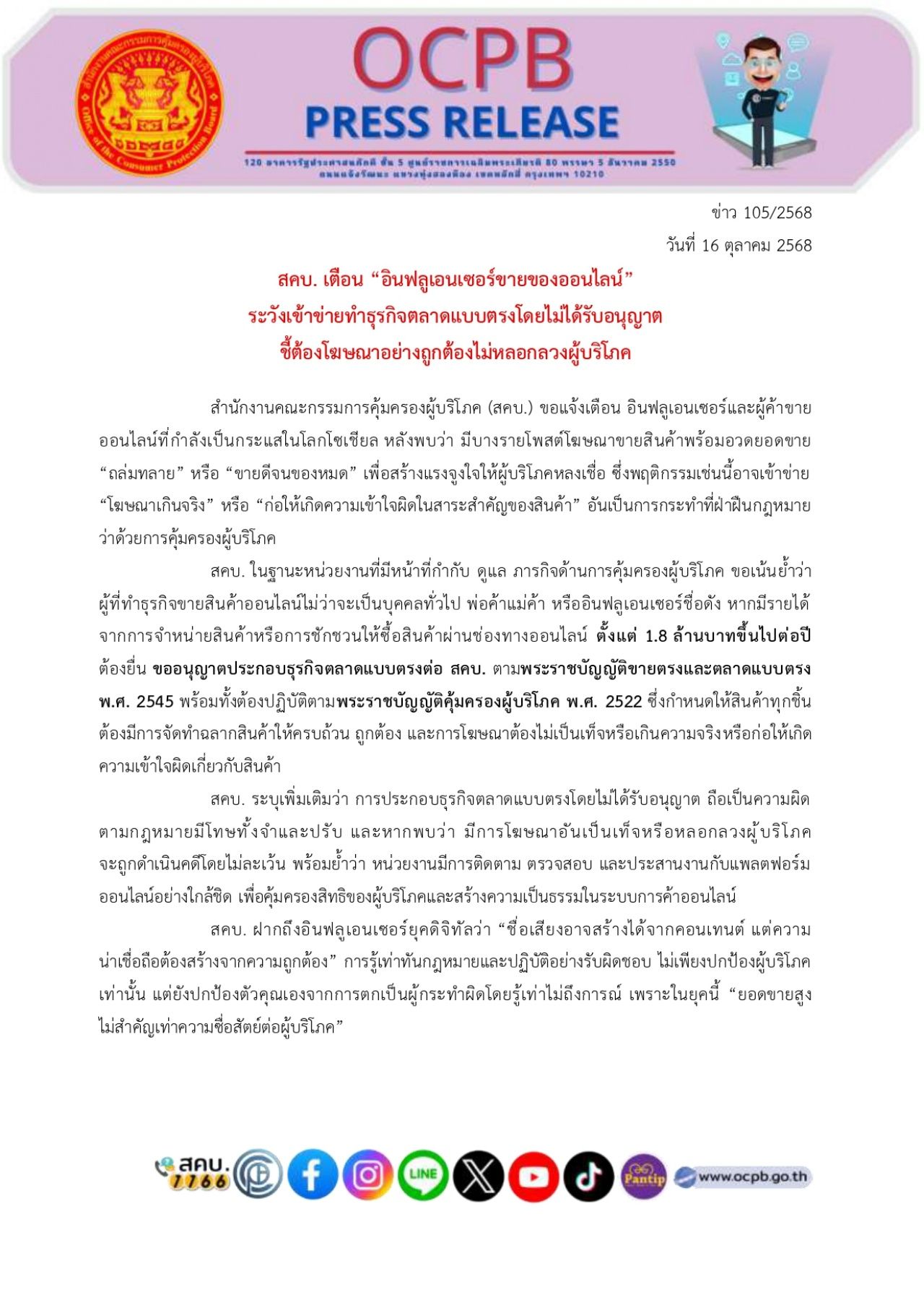 消费者保护委员会警告网红:需注意未经授权进行直销活动