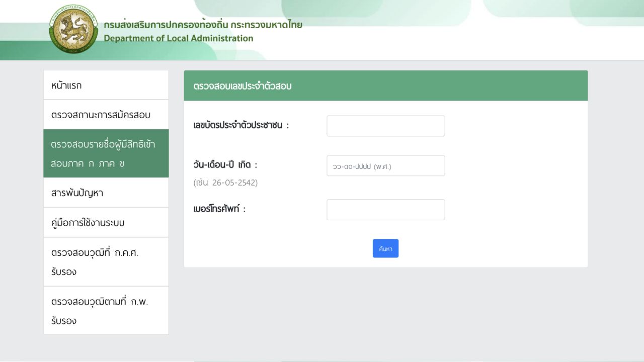 检查“地方考试 68”详细信息:考试地点、考生名单及着装规定