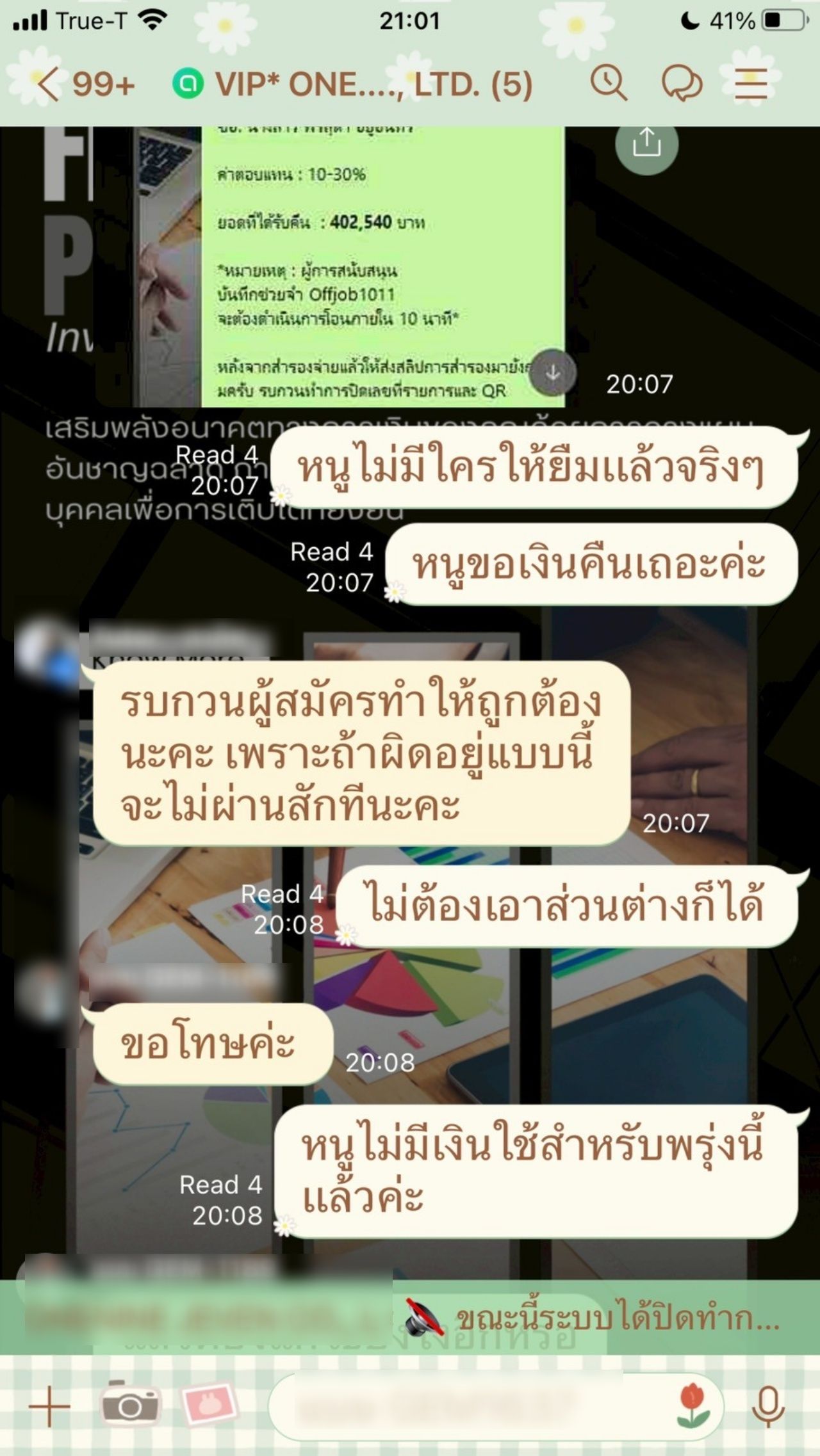 揭露诈骗手法 警惕求职者 被欺骗转账后损失数十万