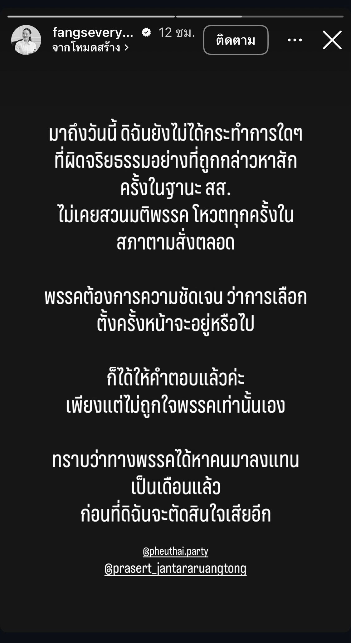 “萨拉特南” 坚称从未违反道德,宣布为泰党已安排新人选,随后转向泰国自豪党