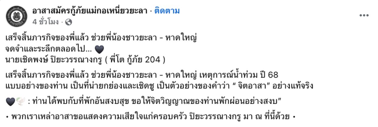悼念“哥哥托急救”在南方洪水救援任务后去世