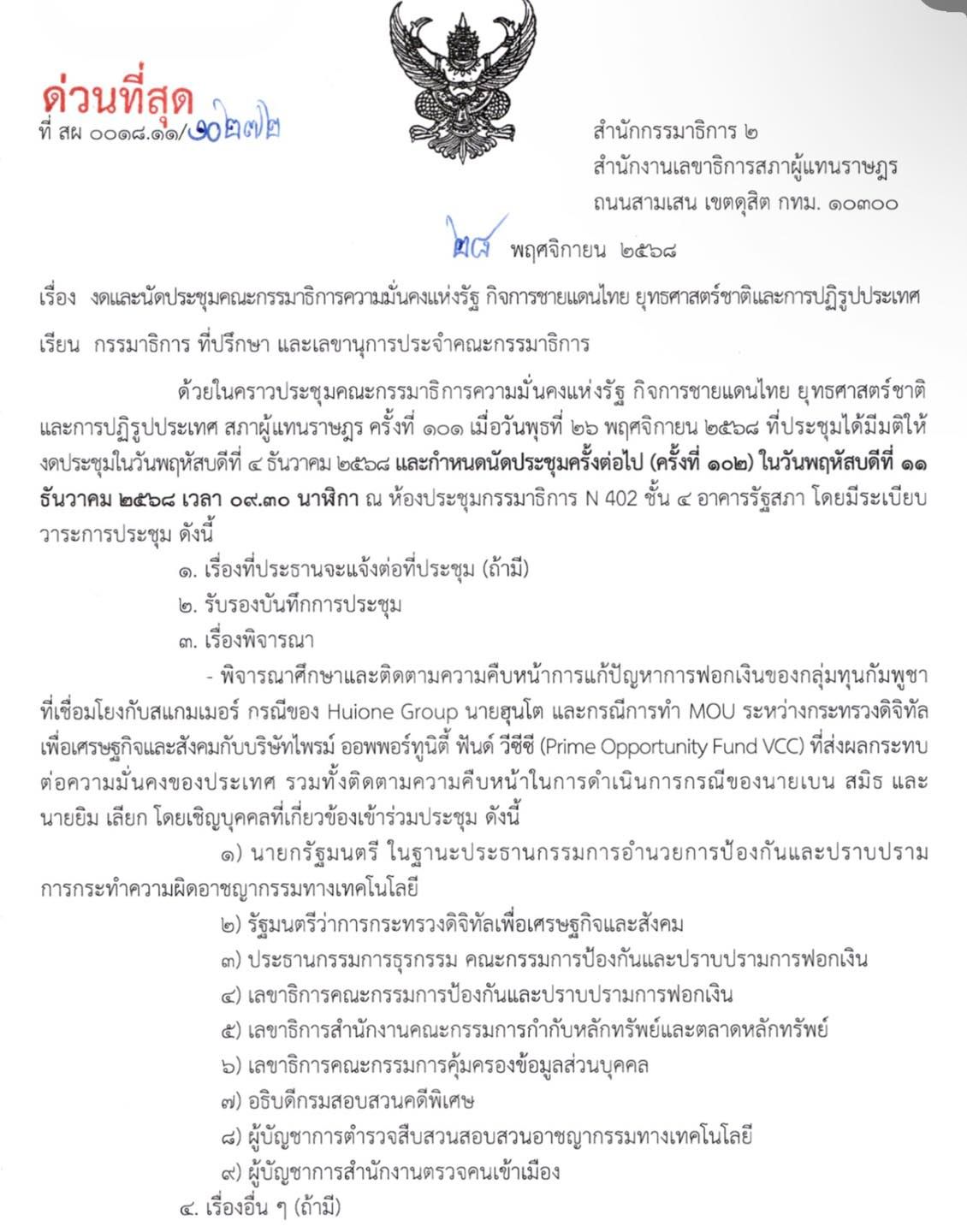 “罗姆”透露:安全委员会邀请总理-DE部长-反洗钱机构解释诈骗案件明日继续