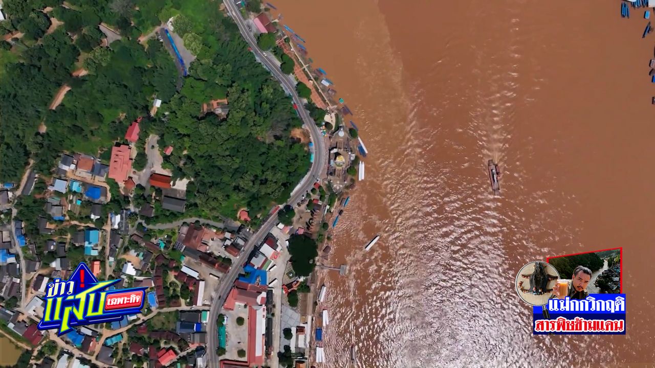 湄公河 - 不同生命代价污染的河流