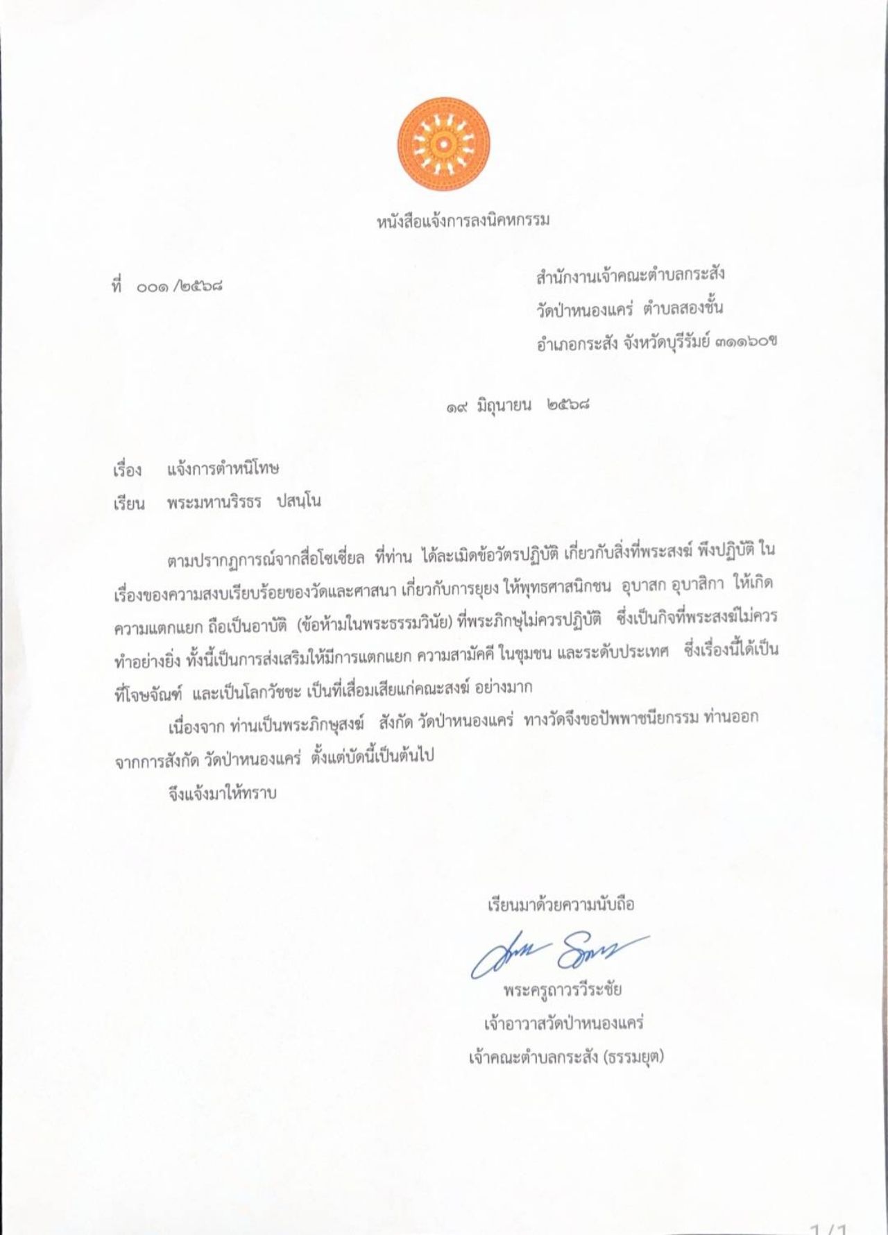 “ สุจย์法师”被逐出寺庙，因煽动分裂