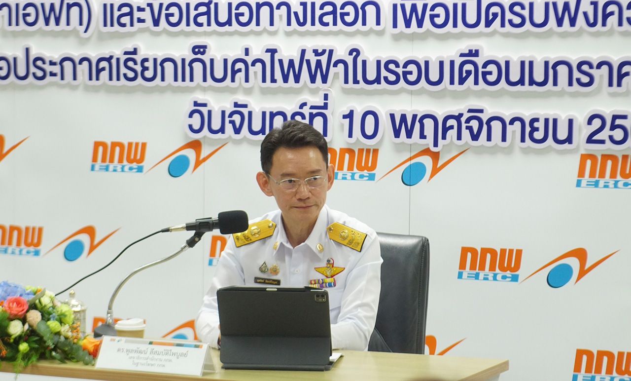 能源监管委员会计划在明年初冻结电费 2569年1月至4月期间，因天然气成本下降和泰铢升值