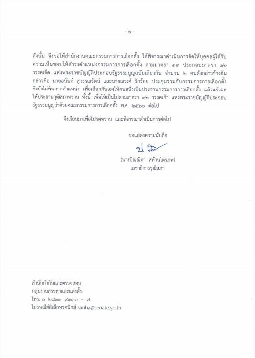 参议院敦促选委会召开会议选举新主席,经批准人员已完成任期替代