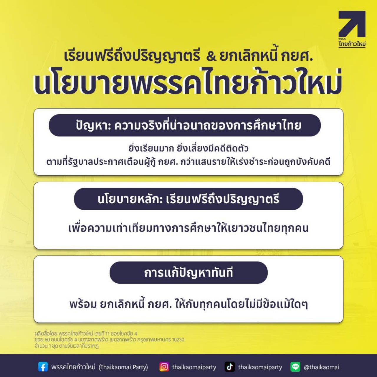 2569 年选举：“新泰步伐党”提出四大政策以转变“金斧头”