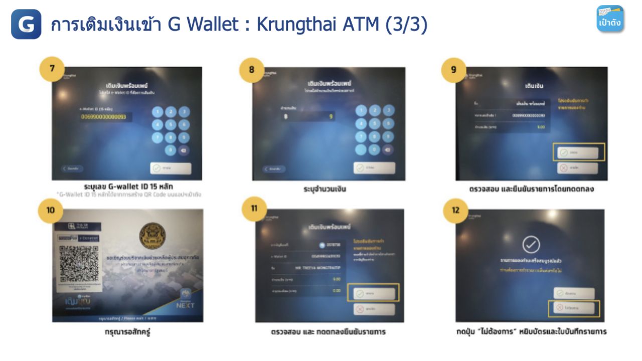 4 种方式向 G Wallet 充值以使用“半人加”权限通过 'Pao Tang' 应用