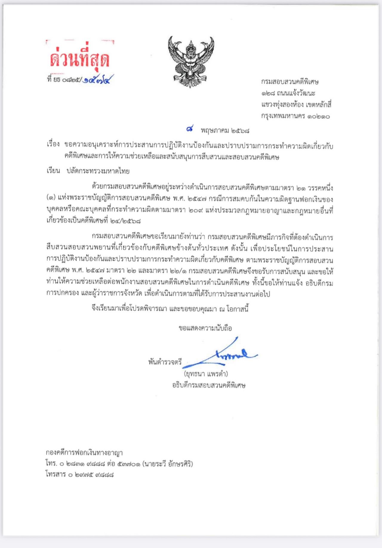DSI紧急致函内政部，请求合作调查选举舞弊案 - 警方表示愿意配合但需证据