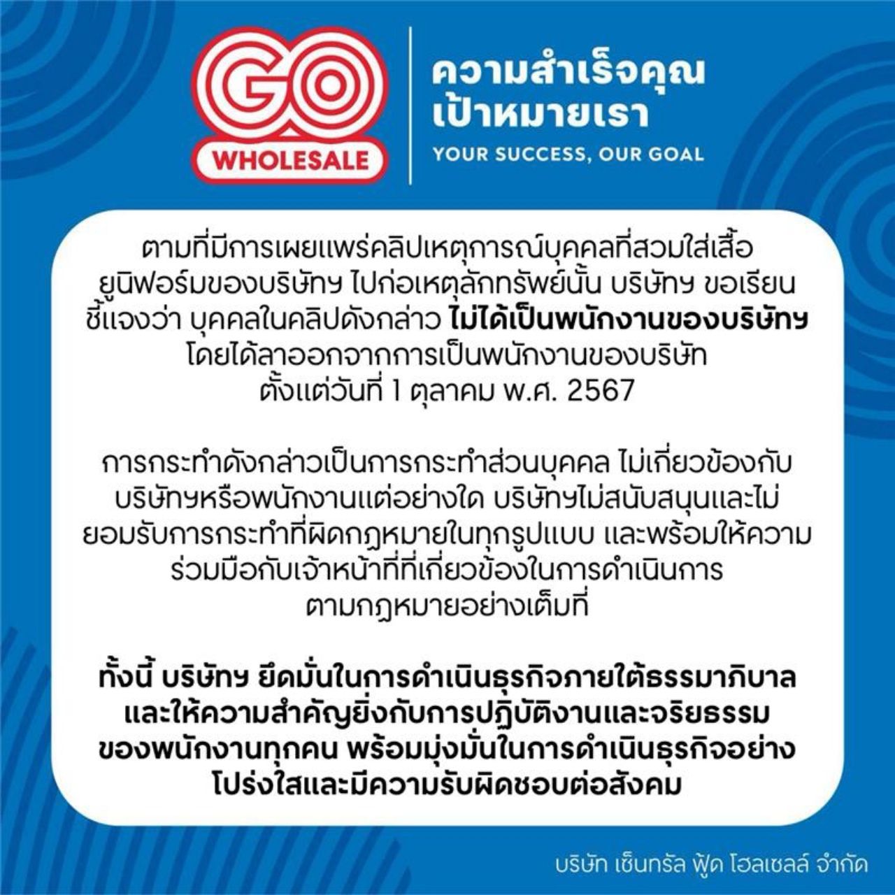 GO WHOLESALE 声明偷窃佛牌者并非公司员工