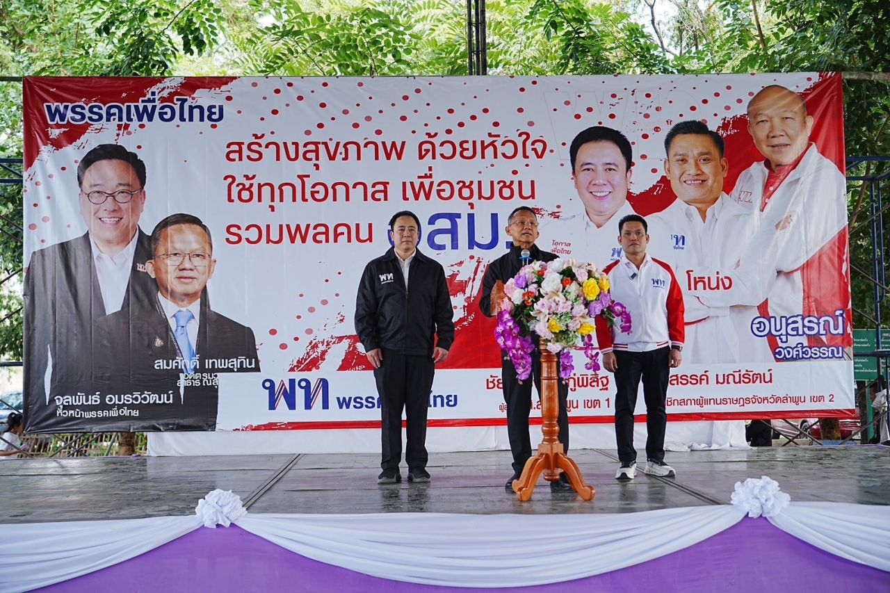 朱尔潘率领为泰党推进南奔 宣布无贫困-债务解除政策 不怕解散国会 准备迎接选举