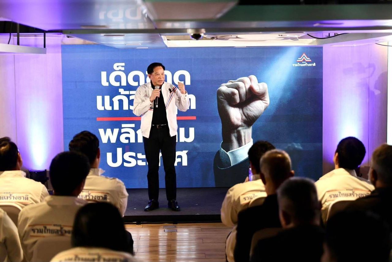 泰国团结党准备参加2569年选举,强调需有意识形态而非利益交易