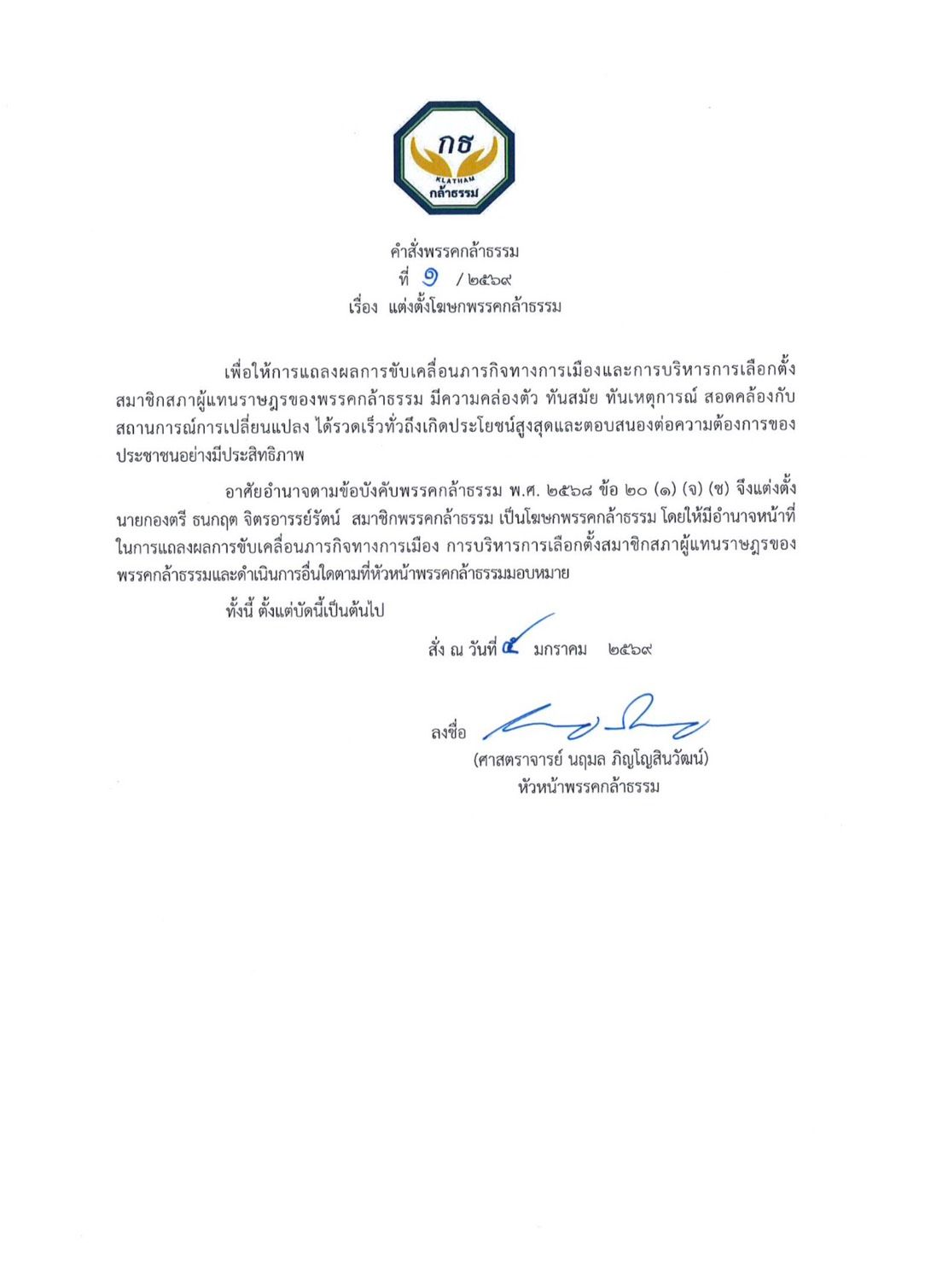 勇敢正义党任命“塔纳吉”为党发言人,积极推进政治沟通战略