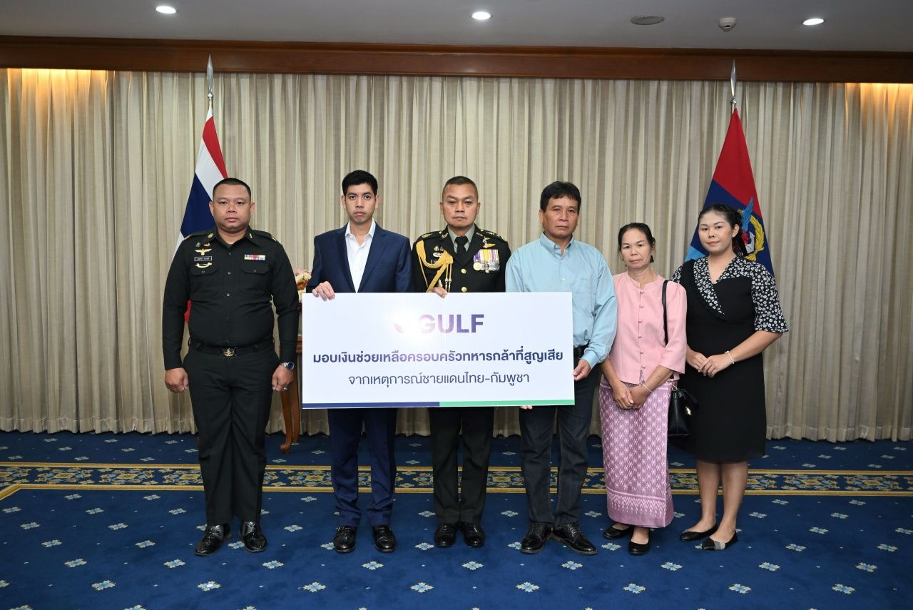 GULF捐赠1700万泰铢支持牺牲的英勇军人家庭
