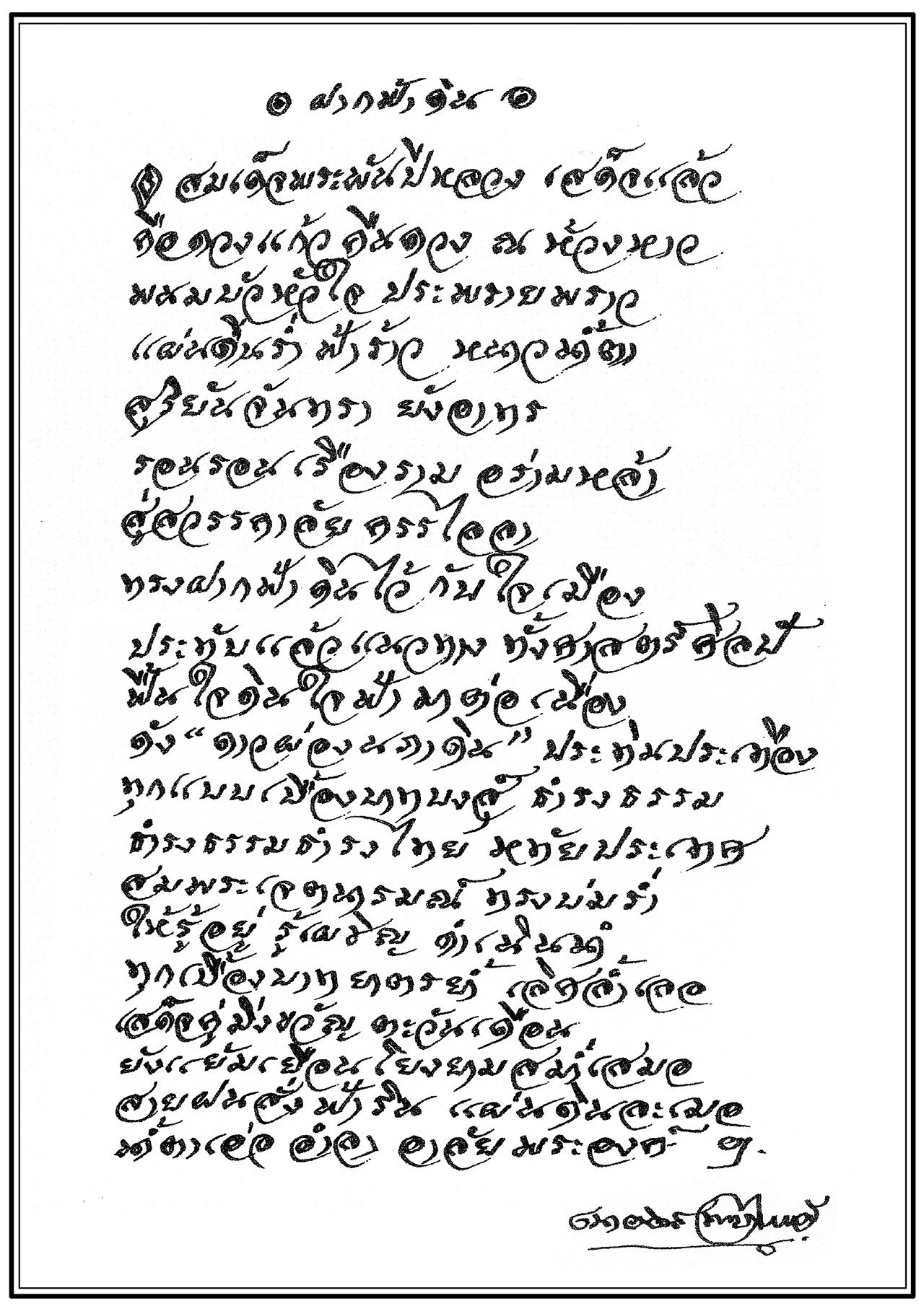 曼谷银行举行哀悼仪式,向诗丽吉王太后致敬