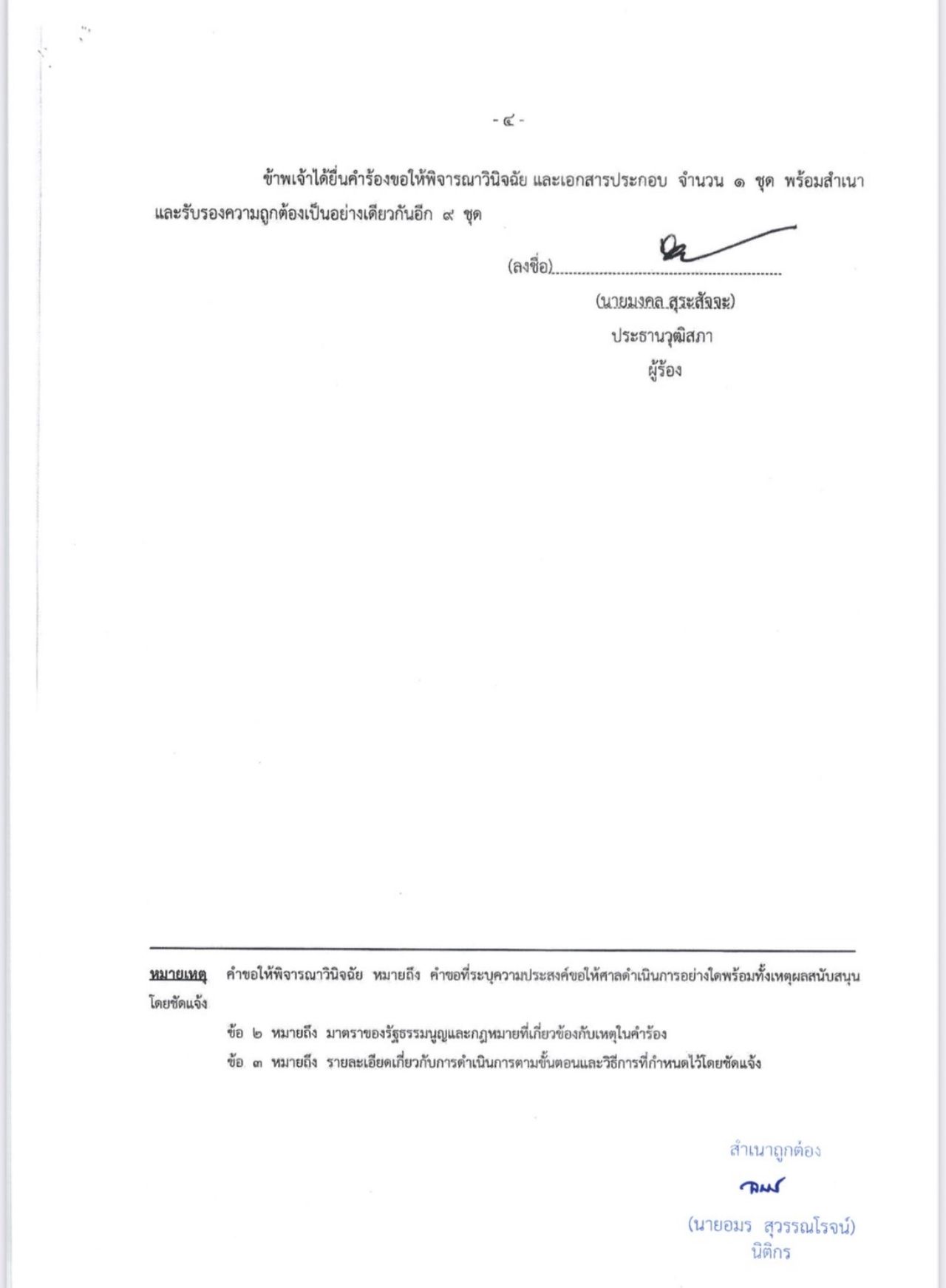 36名参议员请求法院命令撤销总理佩通塔的职务并暂停其职务