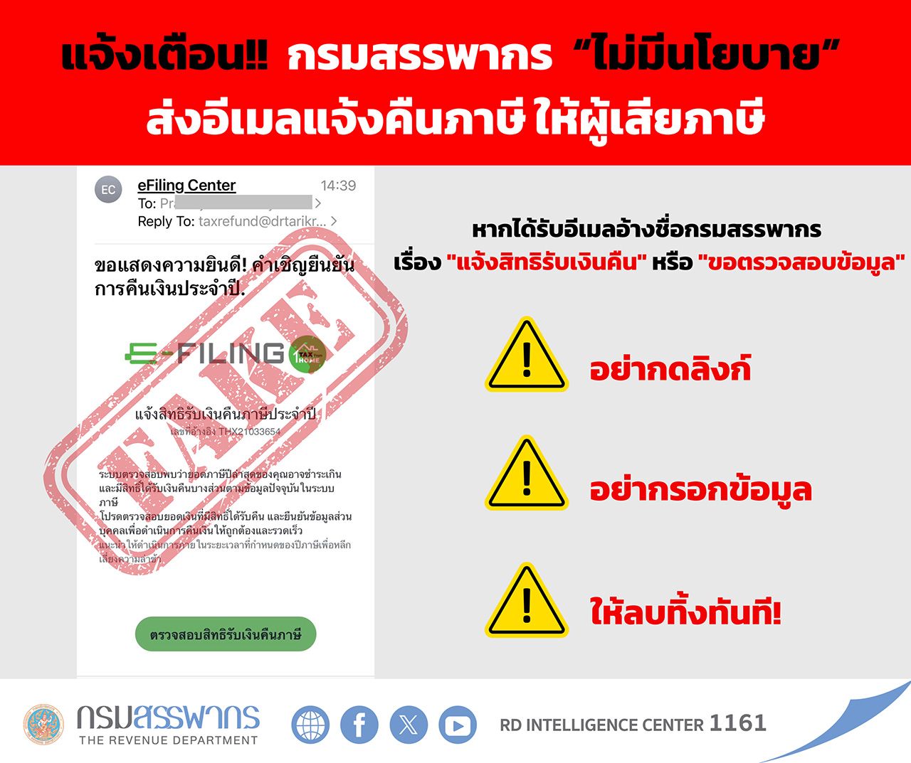 警告:税务局“没有政策”发送电子邮件通知退税,禁止点击