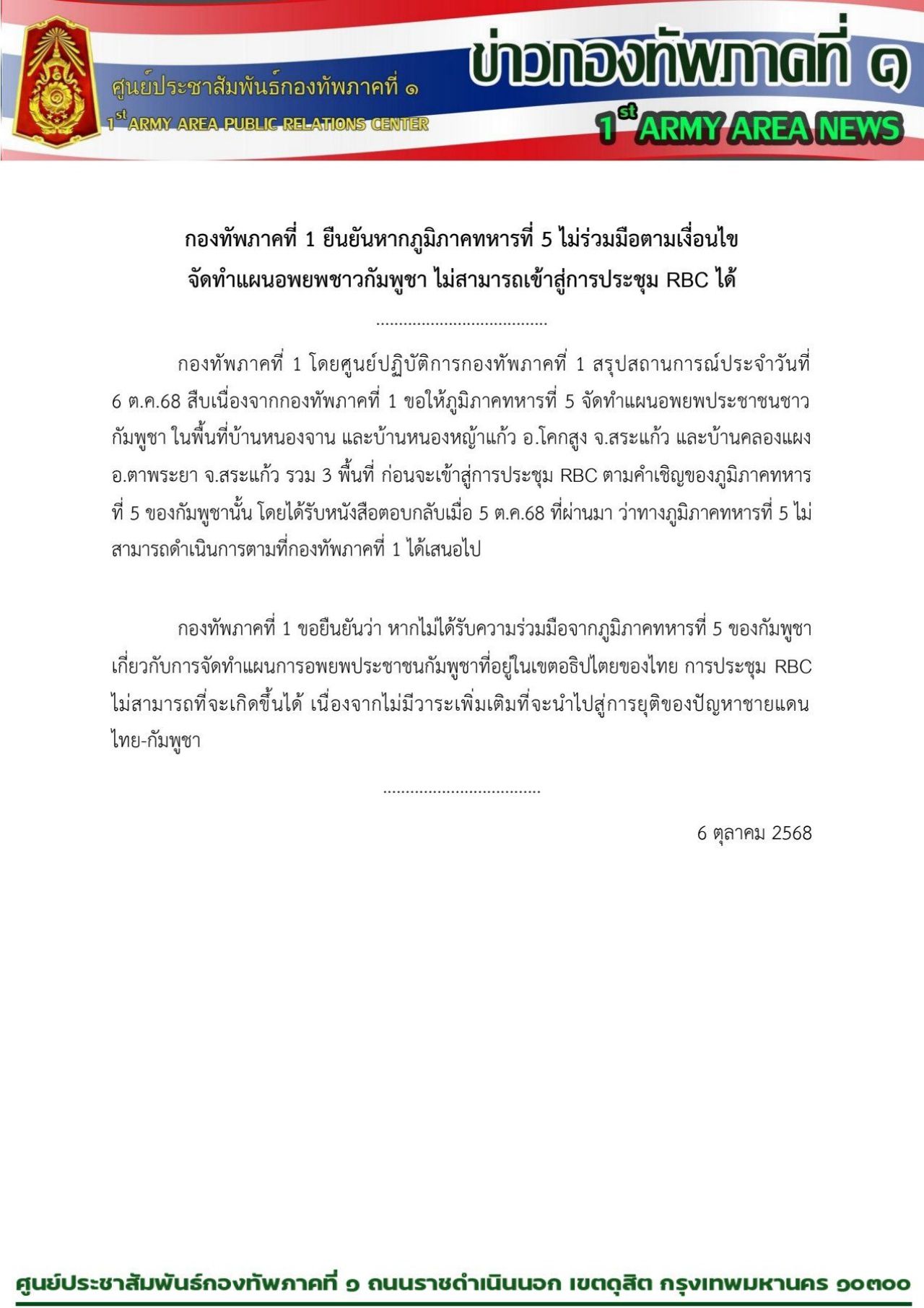 第一军区确保如果没有柬埔寨的