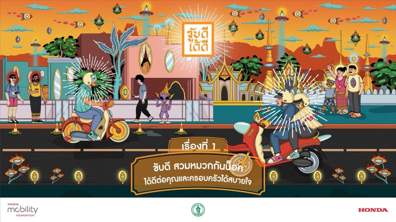 曼谷与丰田移动基金会及本田合作推出“好驾得福”活动