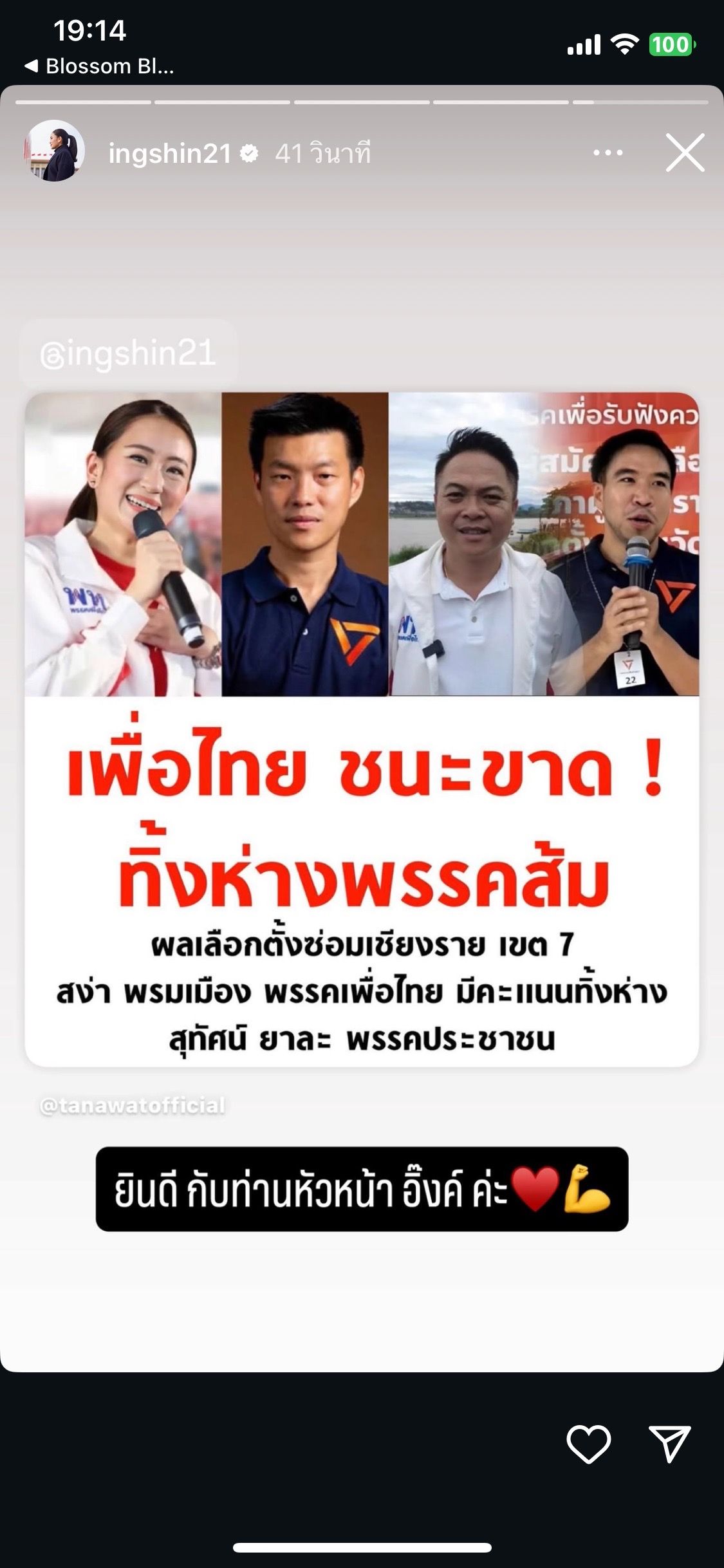 “英” 在推特上发帖 清迈第7选区补选为泰党大胜人民党