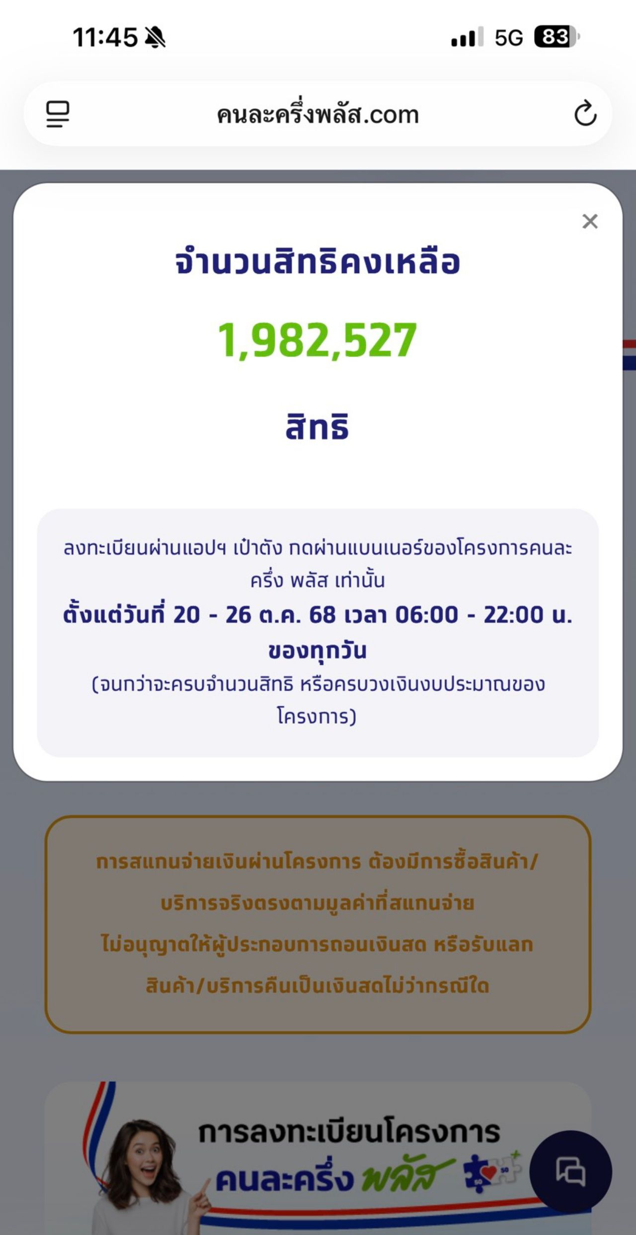 ตรวจสอบสิทธิครึ่งคนละครึ่งพลัส คงเหลือกว่า 1 ล้านสิทธิ