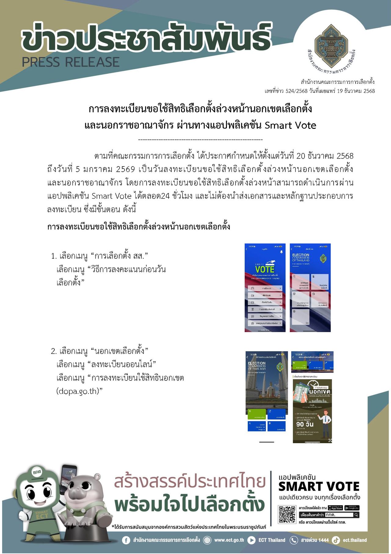 2569年提前选举登记首日 强调域外和国外可通过网站-ThaiD完成