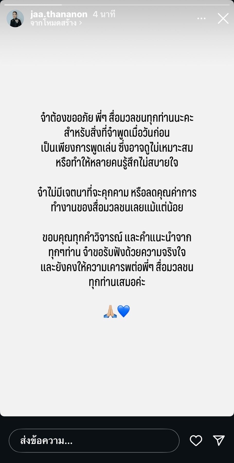 “查·塔农嫩” 向媒体道歉，否认有意威胁，因玩笑称“为什么对总理这么严厉”