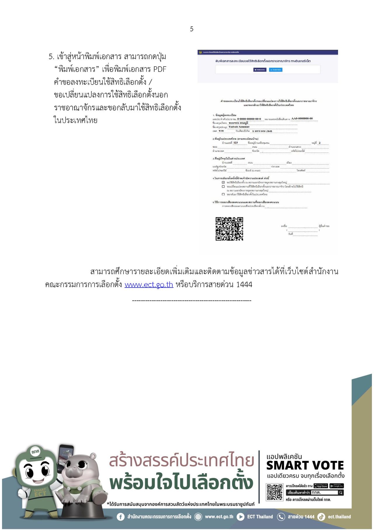 2569年提前选举登记首日 强调域外和国外可通过网站-ThaiD完成