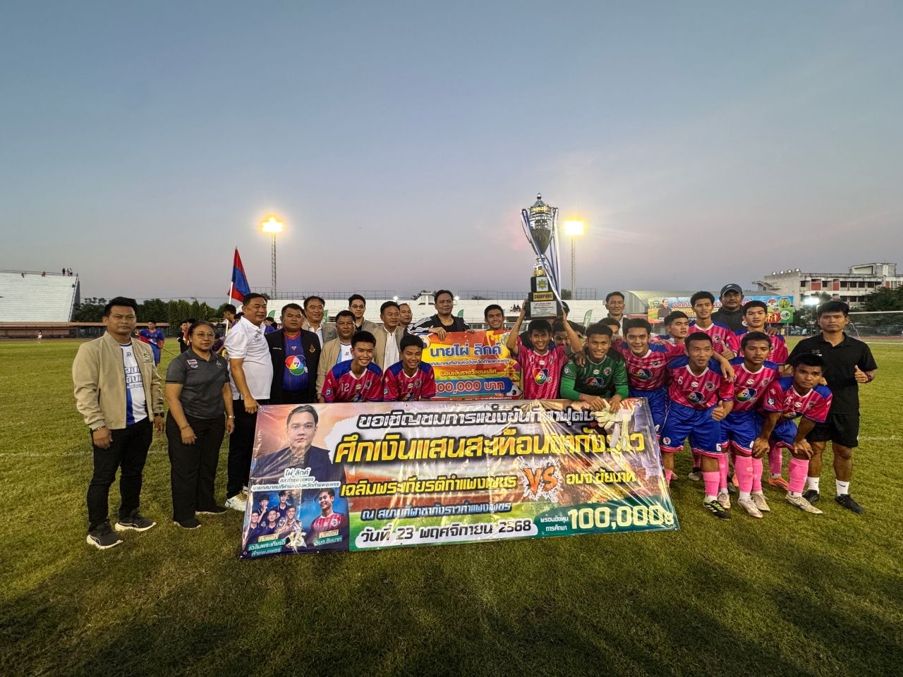 “派·力克” 向猜纳府学校授予冠军奖杯，称并非迎合潮流