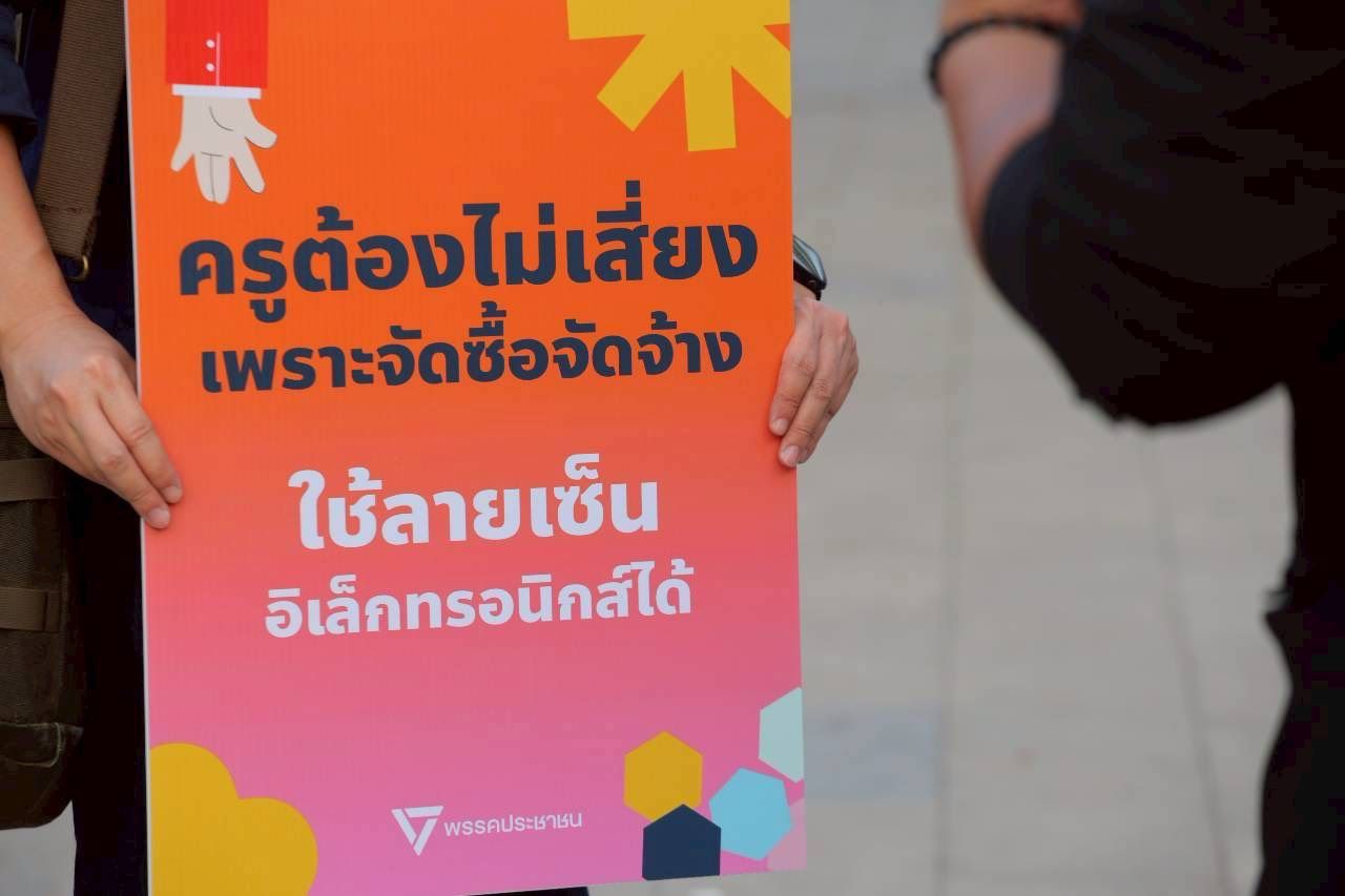 “普里特·瓦查拉辛”带领人民党教育翼在教师节开展活动，提出“还时间给教师，还教师给课堂”政策