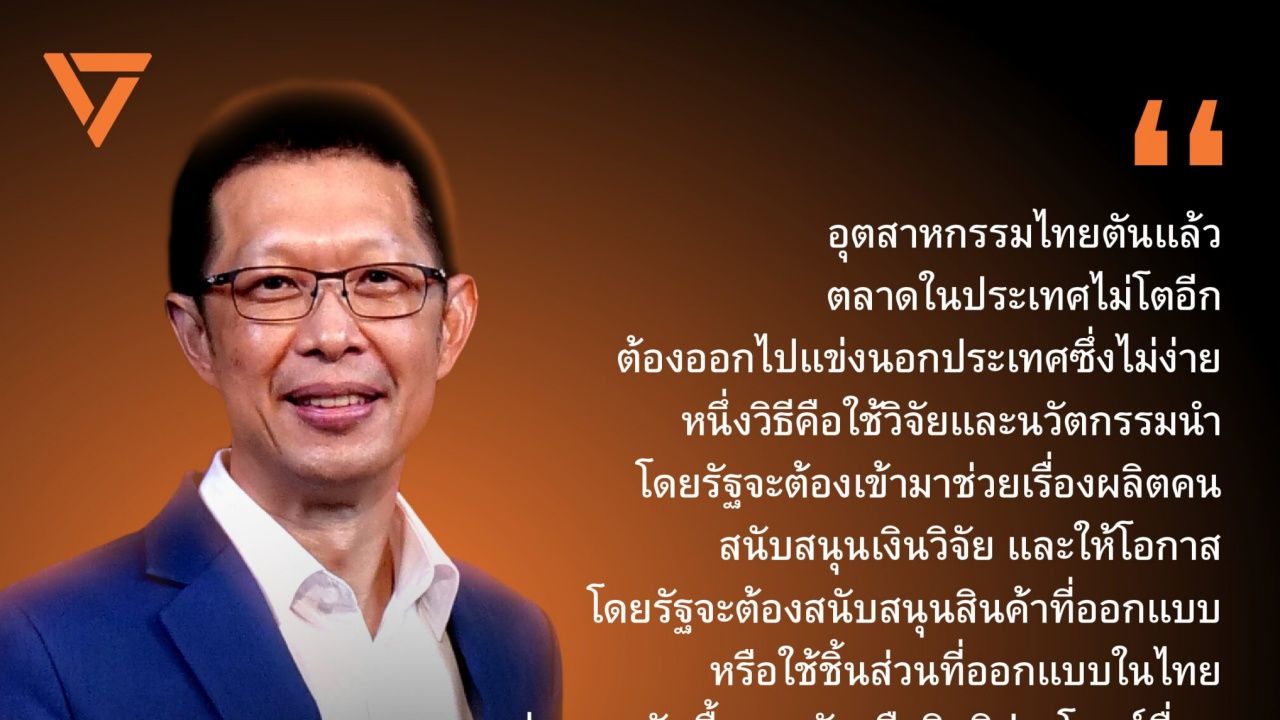 “人民党”派出泰国芯片界大将“奈瓦特”担任工业部长候选人