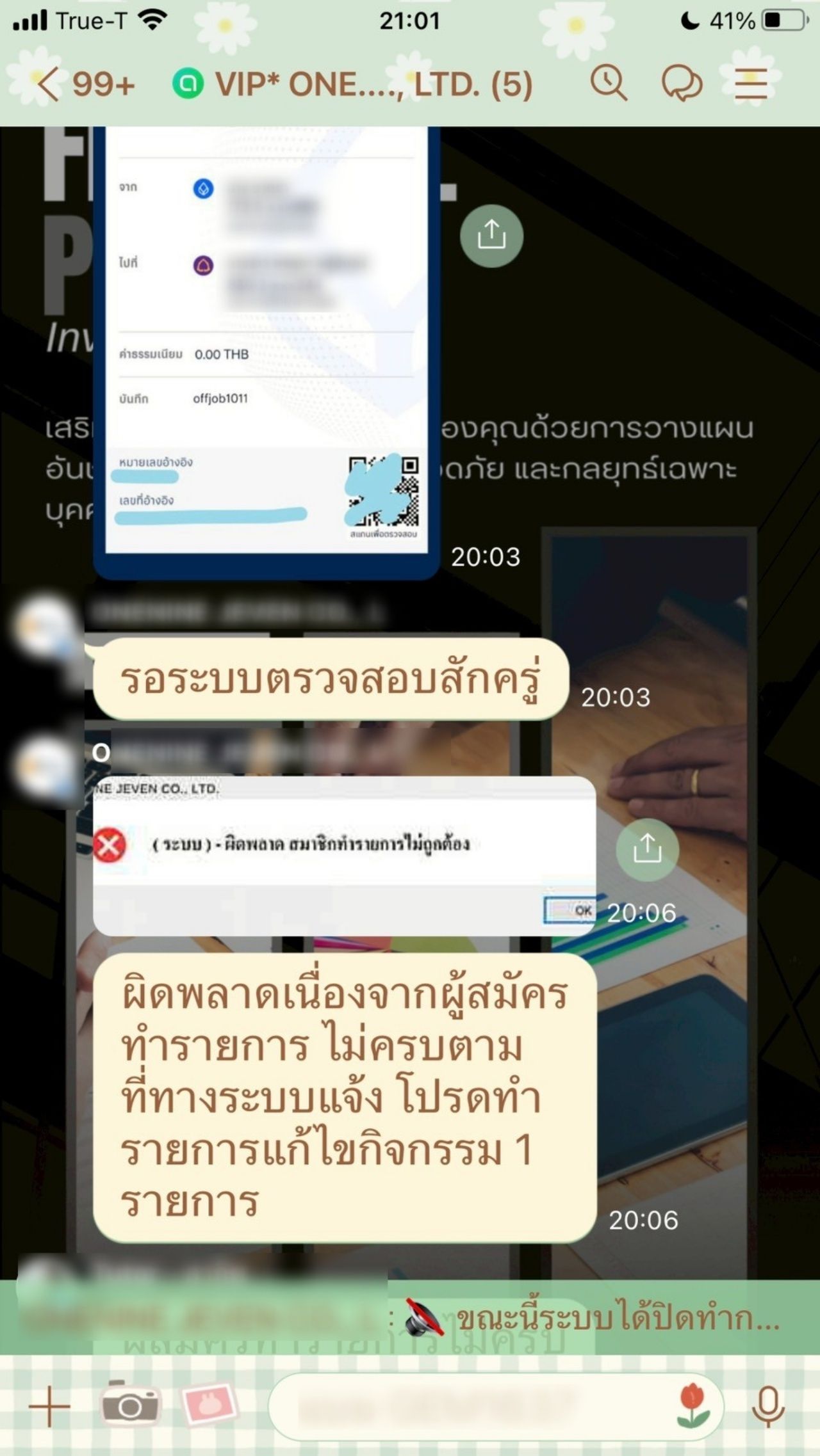 揭露诈骗手法 警惕求职者 被欺骗转账后损失数十万