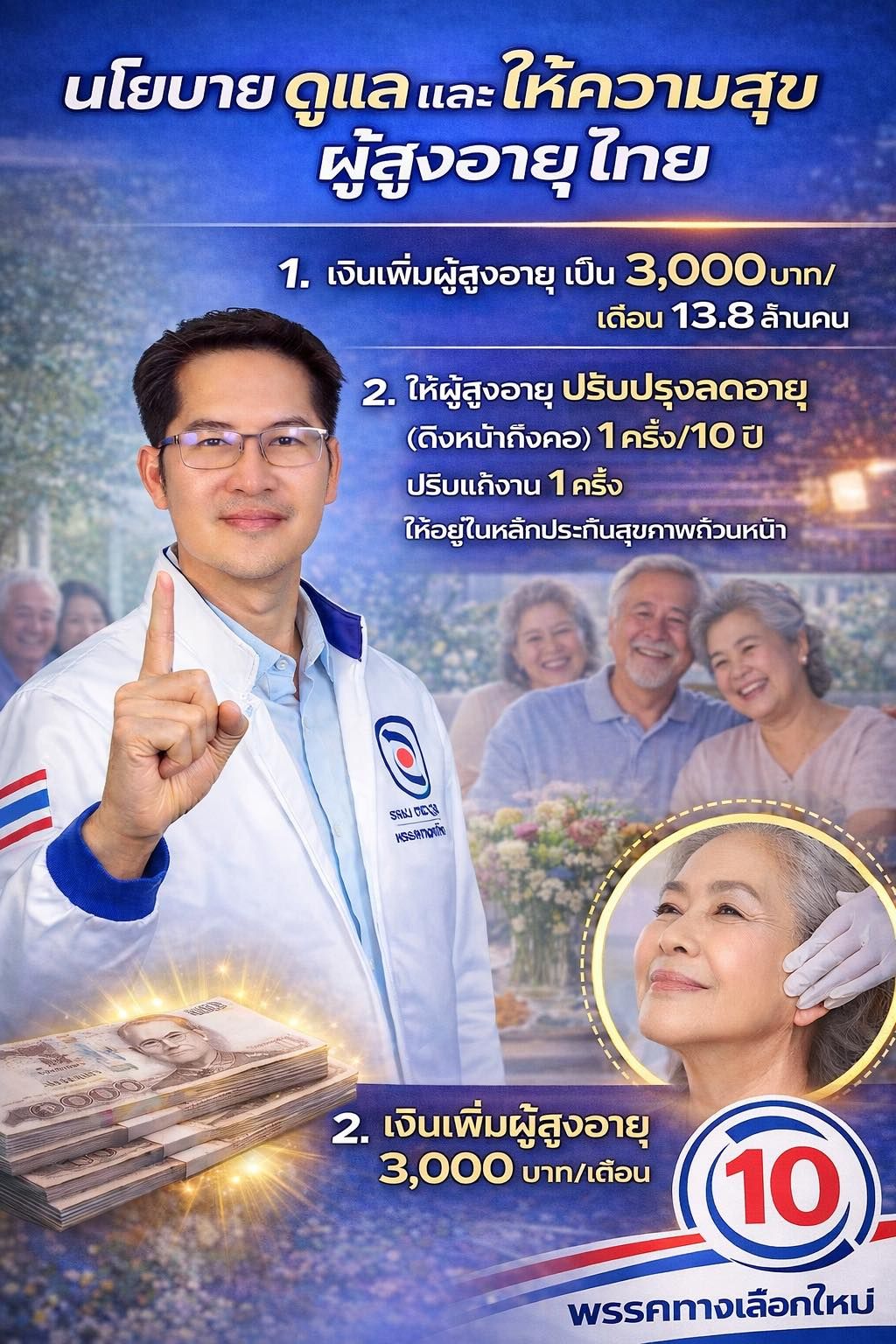 “蒙空吉”推出配对政策-老年人，拉皮至颈部，给予堕胎修复权利