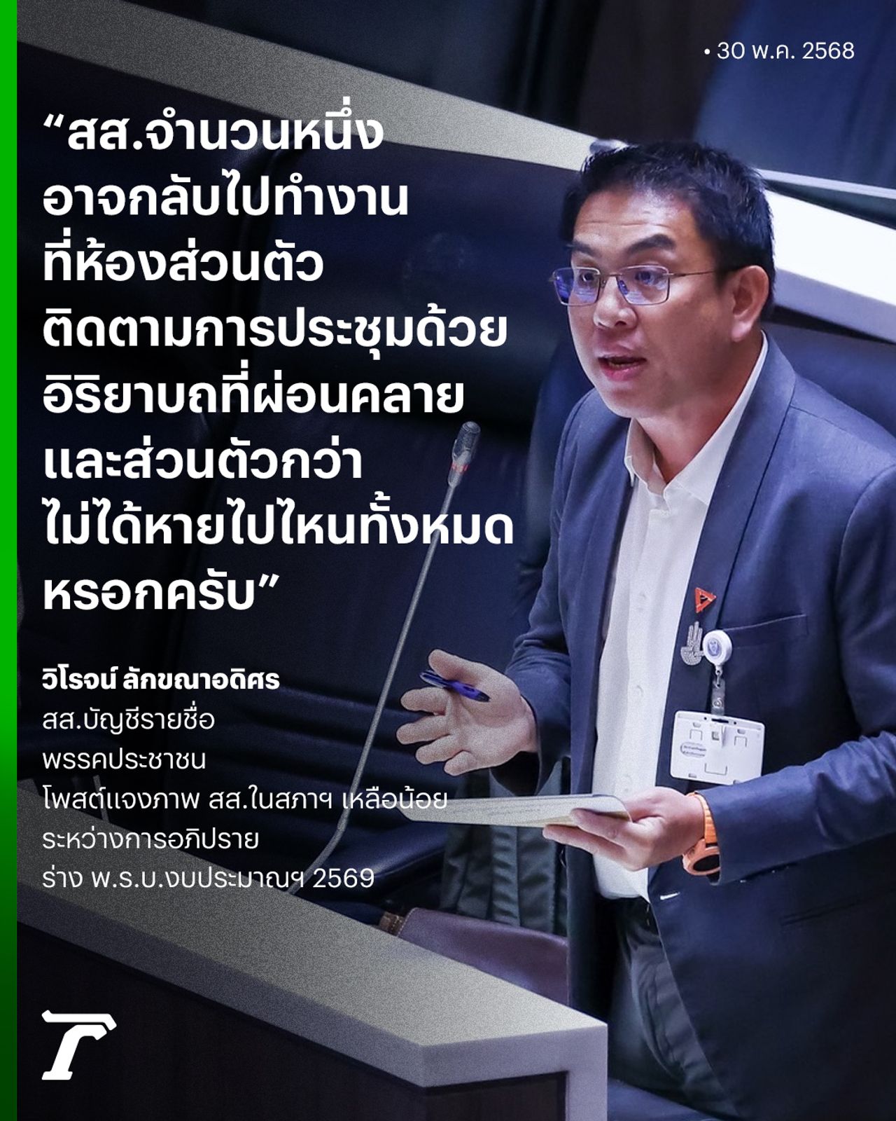 “维罗” 说明国会议员空会议厅的照片，指出返回私人办公室聆听更为放松
