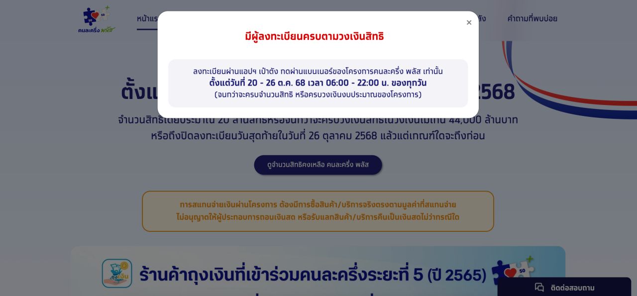 www.คนละครึ่งพลัส.com 检查登记权利“คนละครึ่งพลัส”最新已满