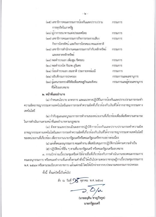 泰国总理亲自担任反诈骗董事会主席 打击在线犯罪